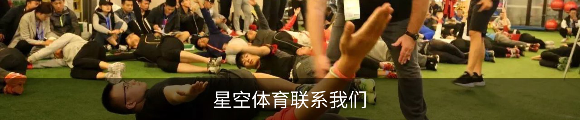 星空体育联系我们