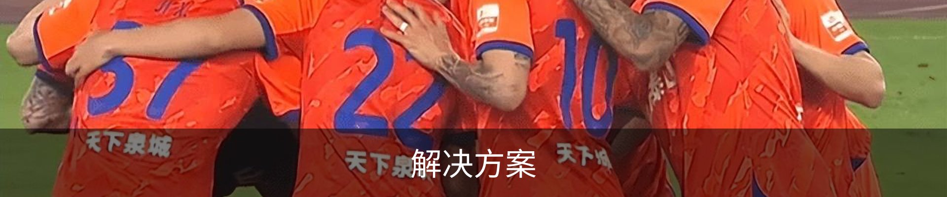 解决方案
