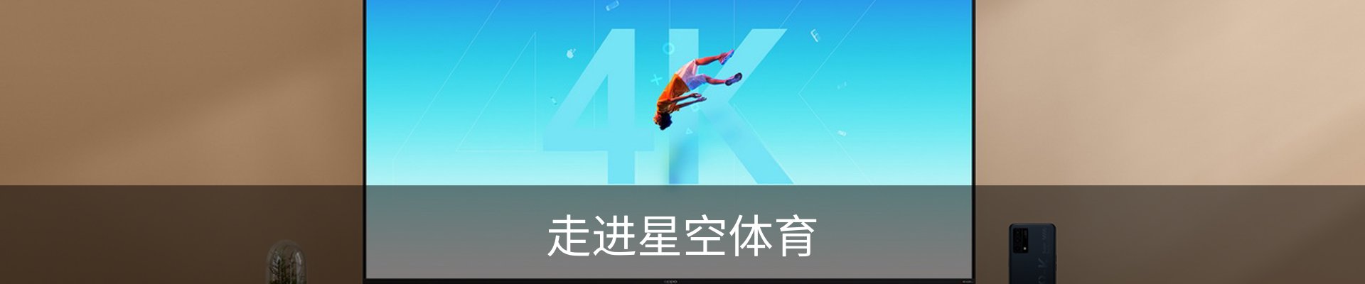 走进星空体育